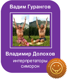 Интерпретаторы симорон